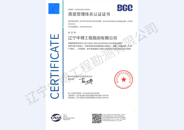 質(zhì)量管理體系認證